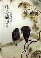 芸術作品 伊藤暢達/Masahiro Ito on X: 